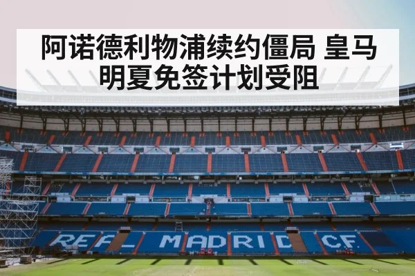 Real Madrid stadium