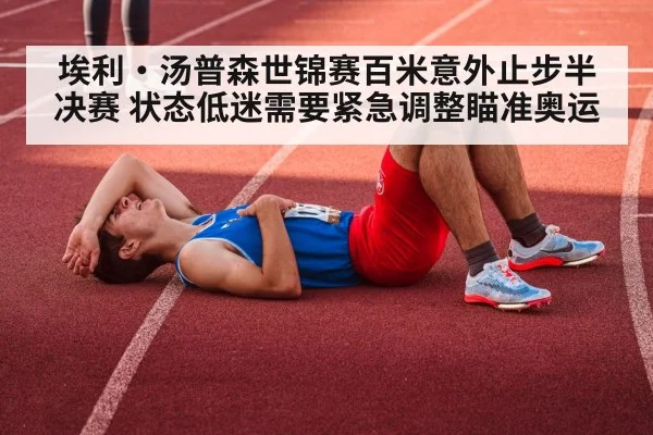 athlete training recovery