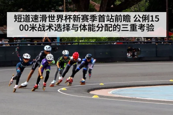 short track speed skating race