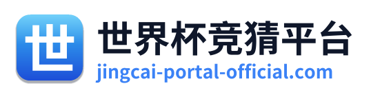 世界杯竞猜平台 Logo